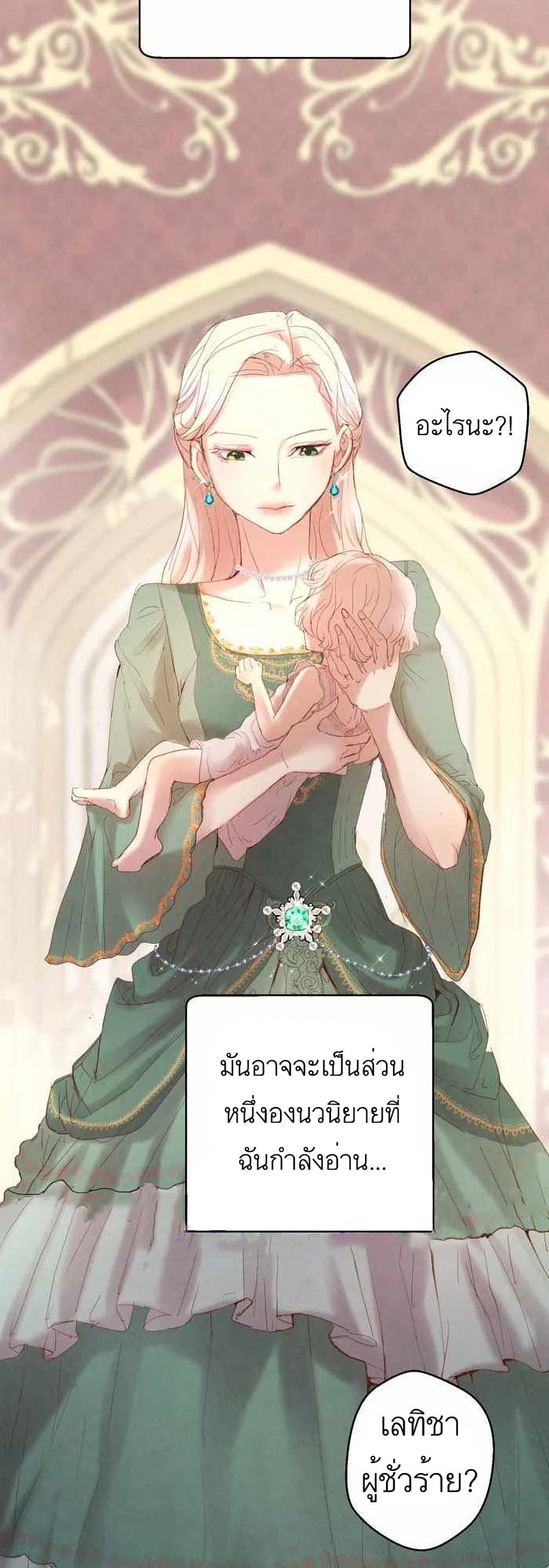 A Fake Princess’s Survival Diary ตอนที่ 2 (10)